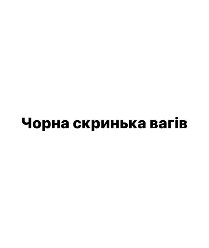 чорна скринька вагів