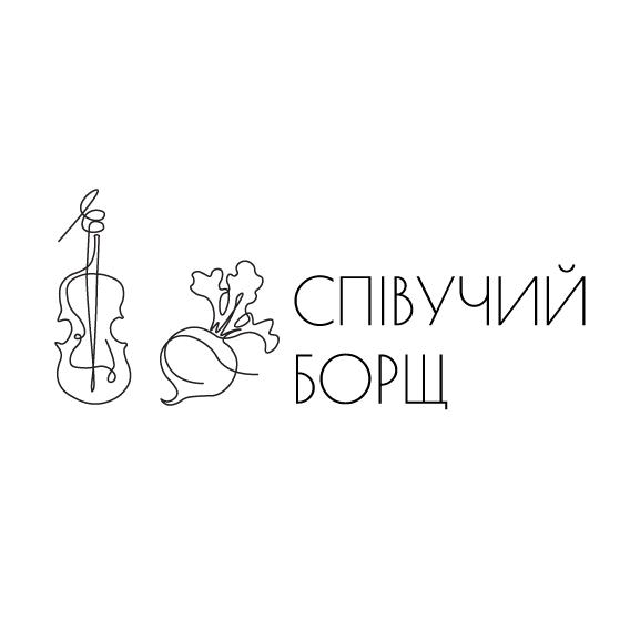співучий борщ