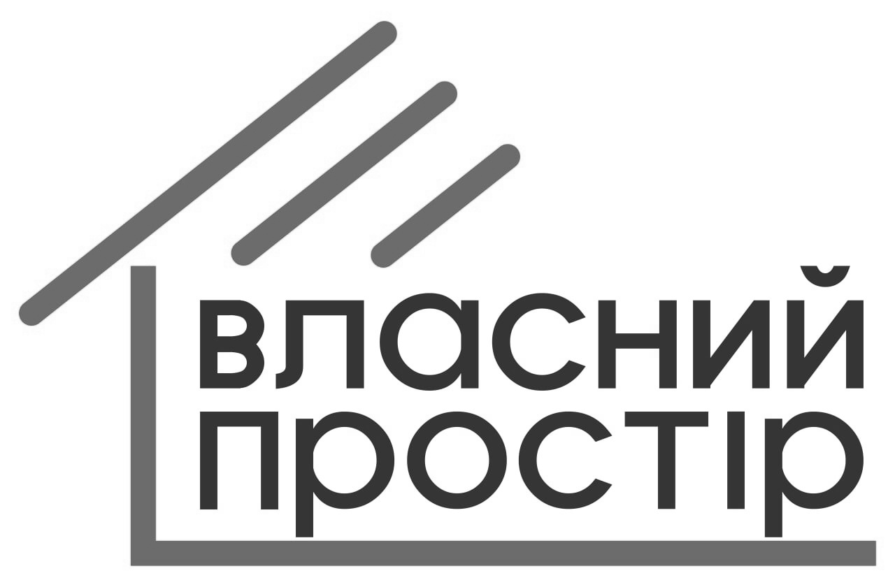 власний простір