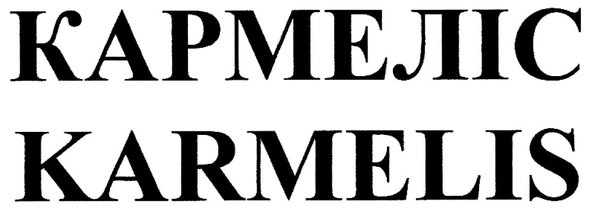 karmelis