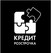 кредит розстрочка