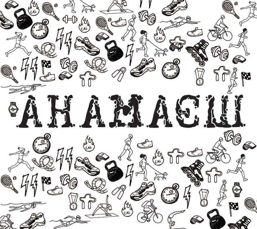 анамаєш