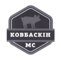 ковбаскін мс