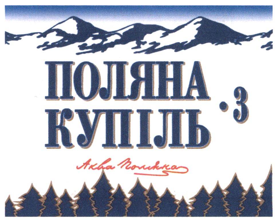 поляна купіль