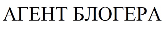 агент блогера