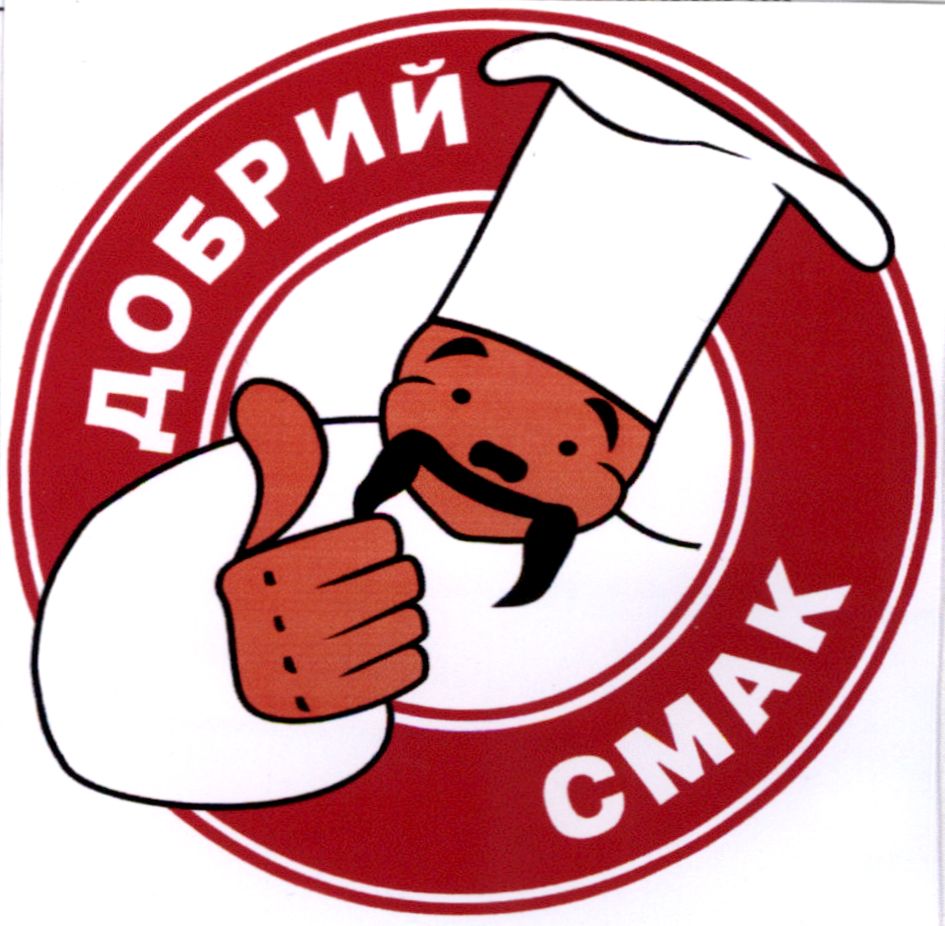 добрий смак