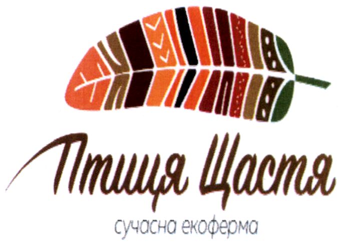 птиця щастя сучасна екоферма