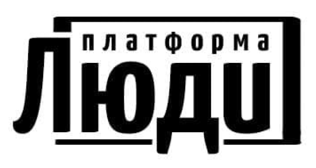 платформа люди