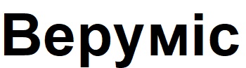 веруміс