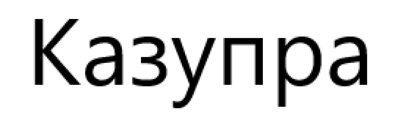 казупра