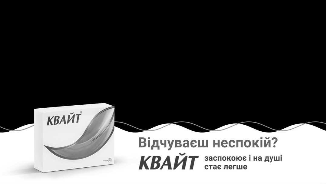 квайн заспокоює і на душі стає легше