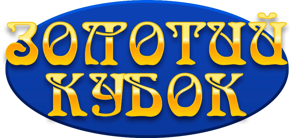 золотий кубок