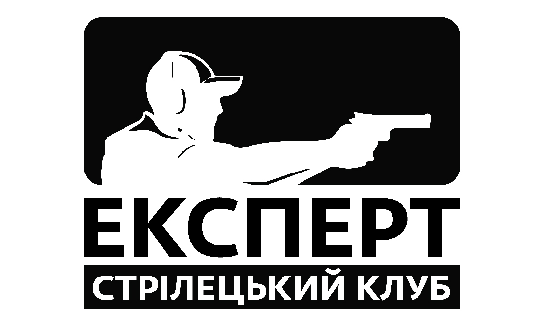 експерт стрілецький клуб