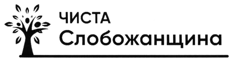 чиста слобожанщина