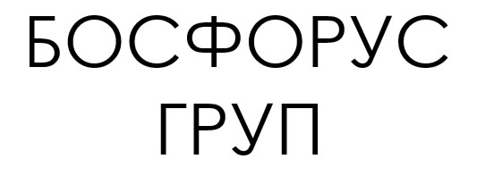 босфорус груп