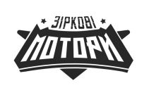зіркові мотори
