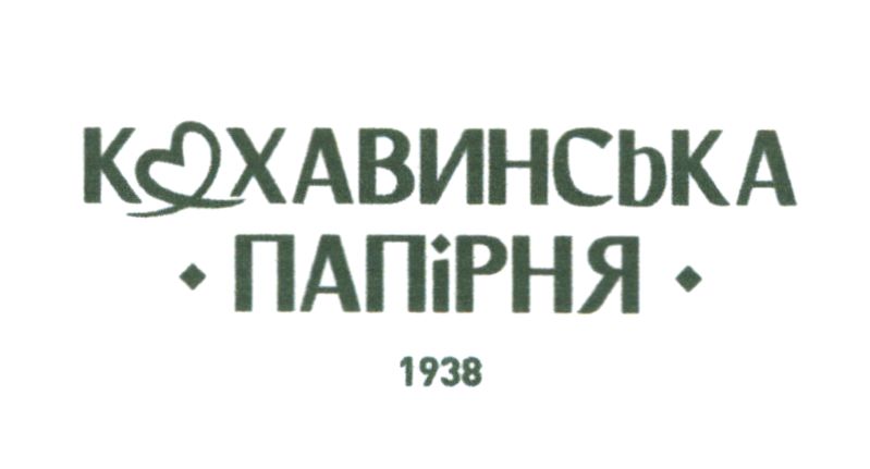 кохавинська папірня