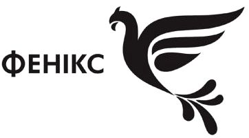 фенікс