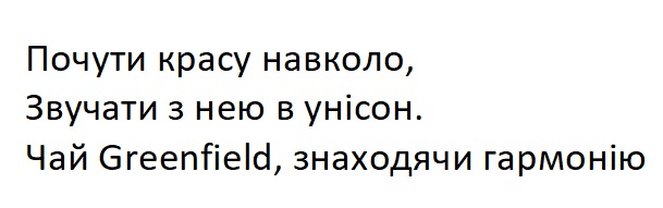 чай greenfield знаходячи гармонію