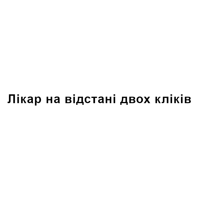 лікар на відстані двох кліків