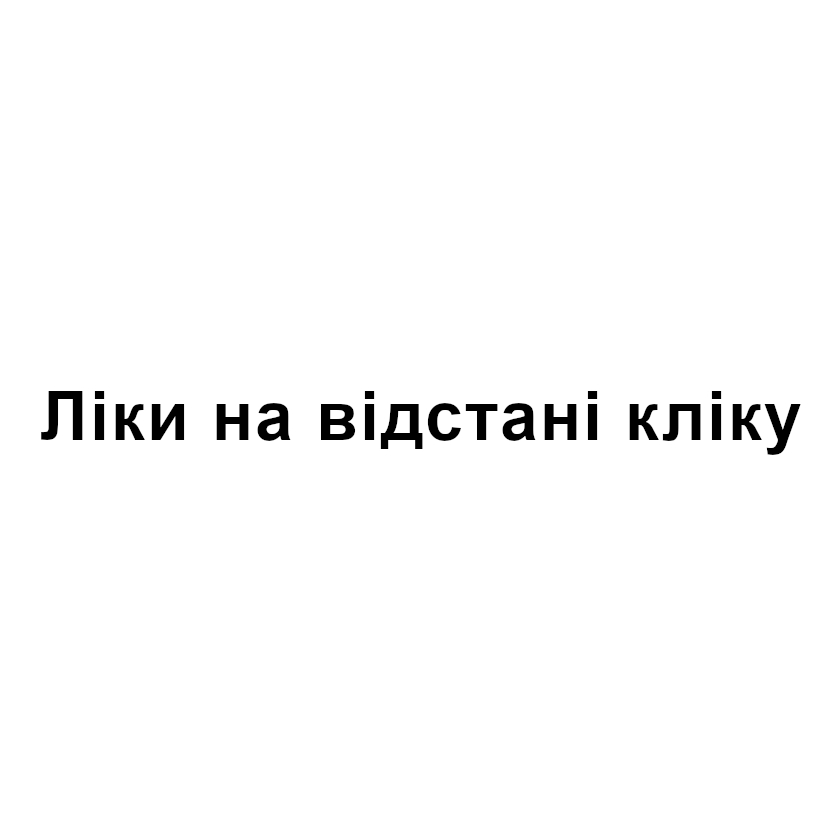 ліки на відстані кліку