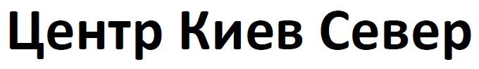 центр киев север