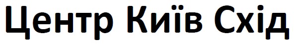 центр київ схід