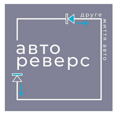 друге життя авто