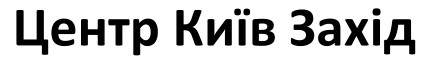 центр київ захід