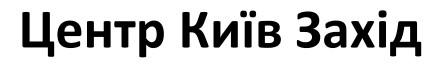 центр київ захід