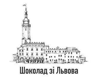шоколад зі львова