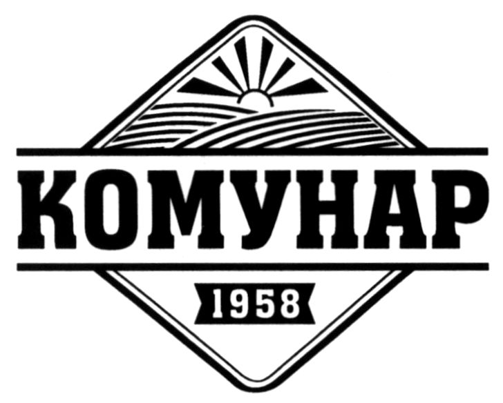 комунар