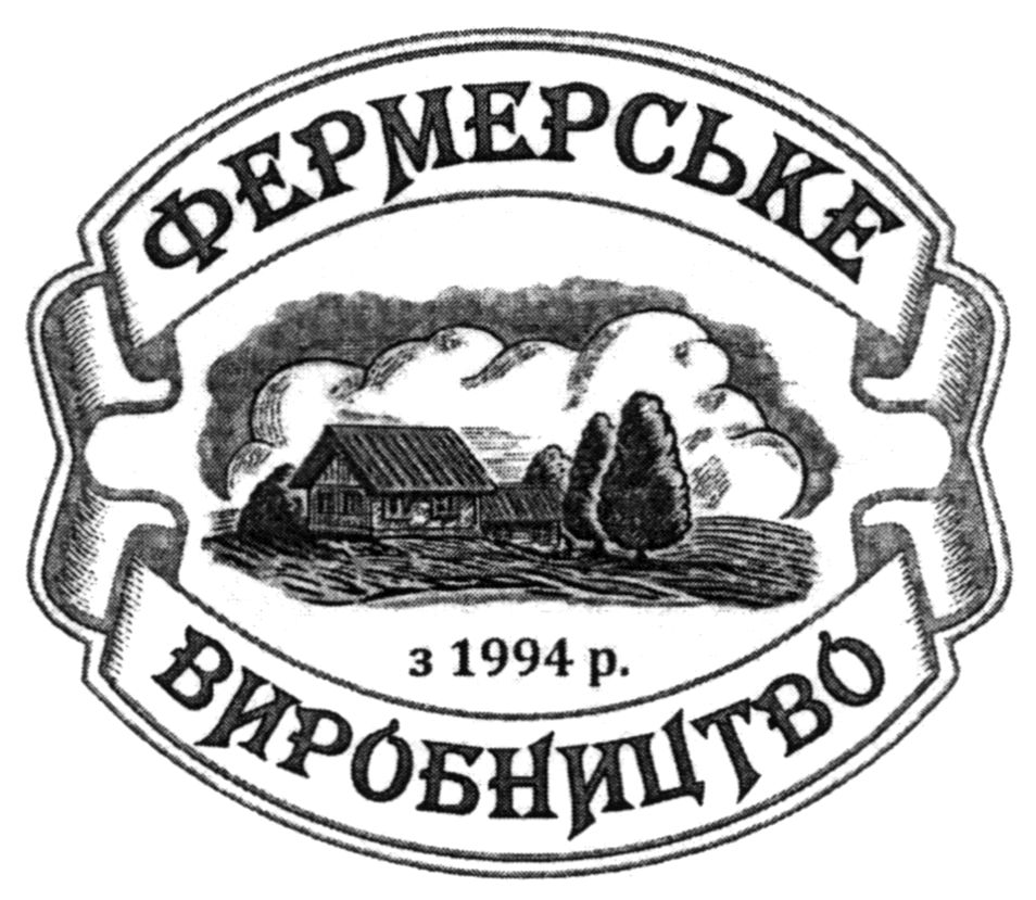 фермерське виробництво