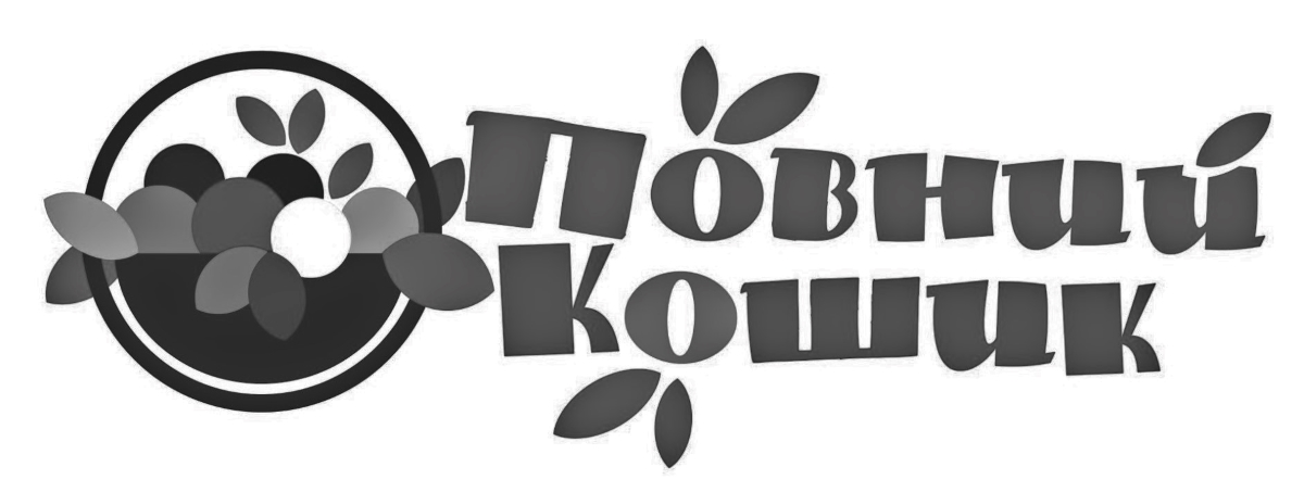 повний кошик