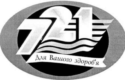 для вашого здоров'я