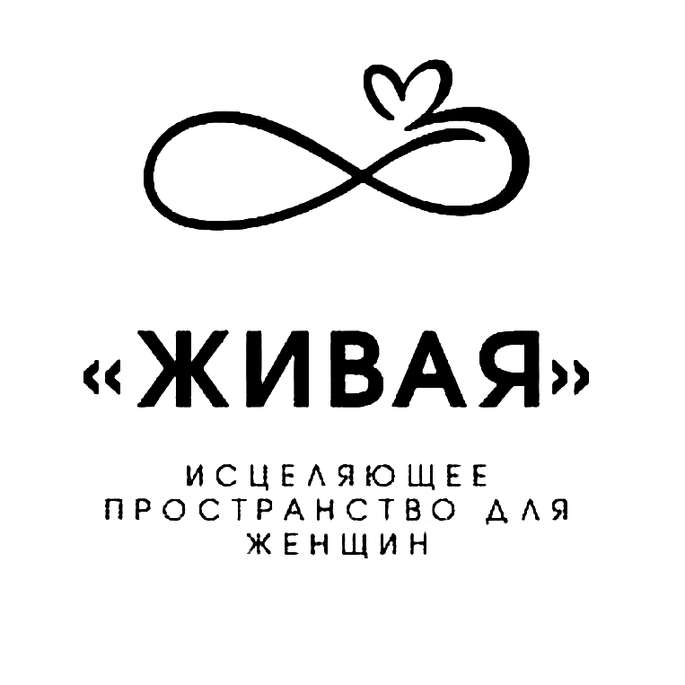 исцеляющее пространство для женщин