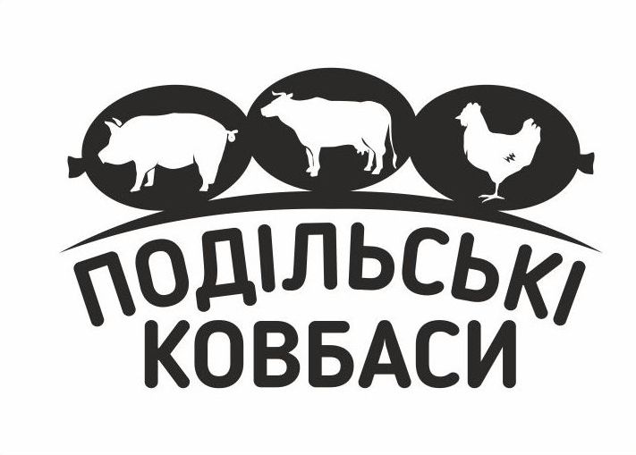 подільські ковбаси