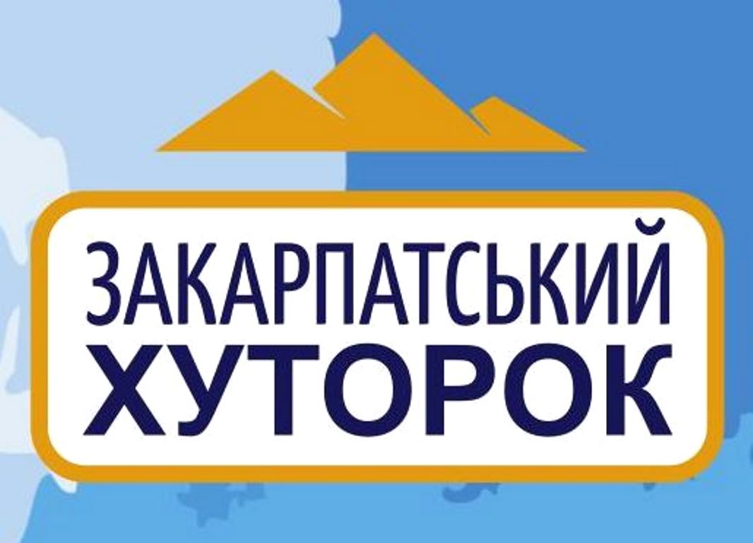 закарпатський хуторок