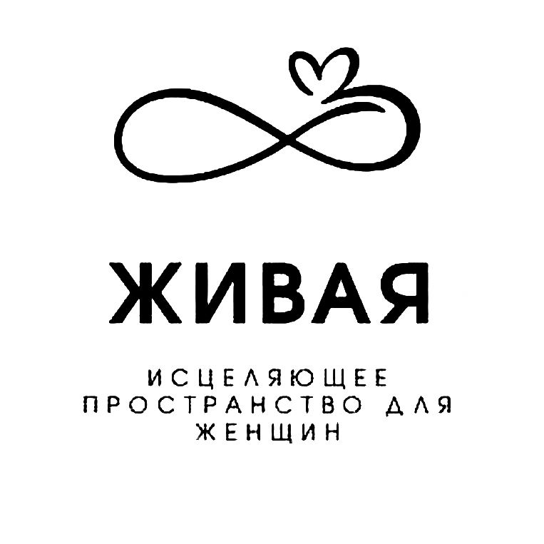 исцеляющее пространство для женщин
