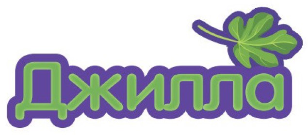 джилла