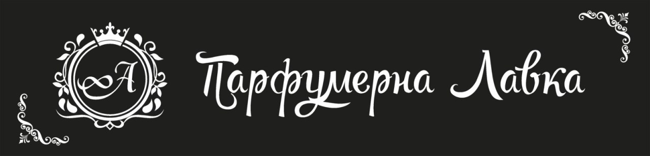 парфумерна лавка