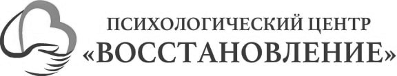 психологический центр восстановление