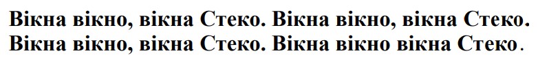 вікна вікно, вікна стеко