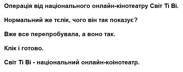 операція від національного онлайн-кінотеатру світ ті ві