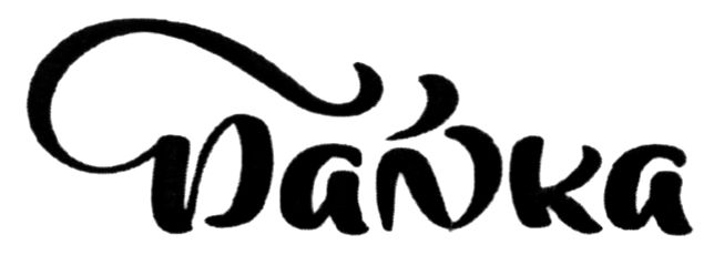 байка