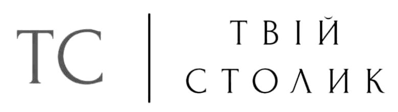 твій столик