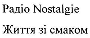 радіо nostalgie життя зі смаком