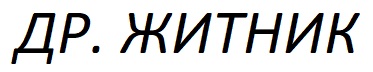др. житник