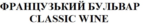 французький бульвар