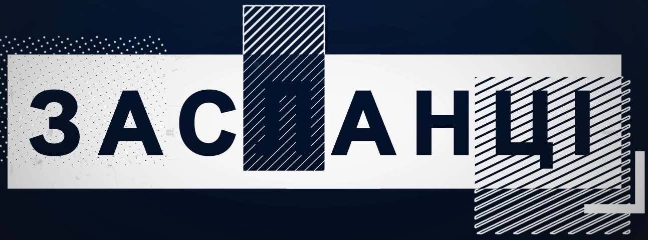 засланці
